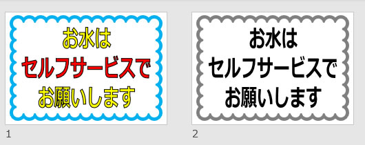 お水はセルフサービスでお願いしますの貼り紙画像