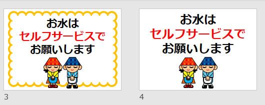 お水はセルフサービスでお願いしますの貼り紙画像