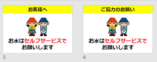 お水はセルフサービスでお願いしますの貼り紙画像