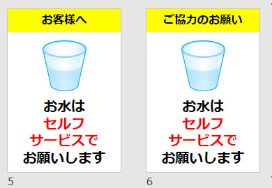 お水はセルフサービスでお願いしますの貼り紙画像