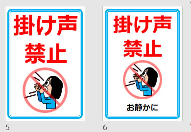 掛け声禁止の貼り紙 パワーポイント フリー素材 無料素材のdigipot