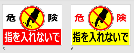 指を入れないでの貼り紙画像