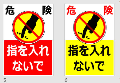 指を入れないでの貼り紙画像