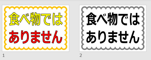 食べ物ではありませんの貼り紙画像