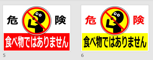 食べ物ではありませんの貼り紙画像