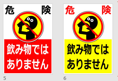 飲み物ではありませんの貼り紙画像