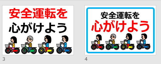 安全運転を心がけようの貼り紙画像