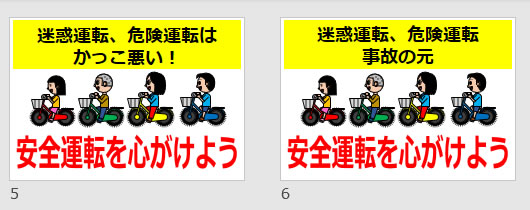 安全運転を心がけようの貼り紙画像