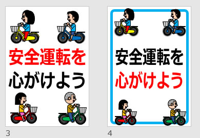 安全運転を心がけようの貼り紙画像