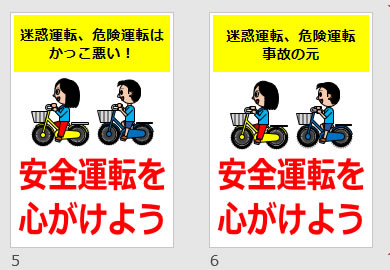 安全運転を心がけようの貼り紙画像