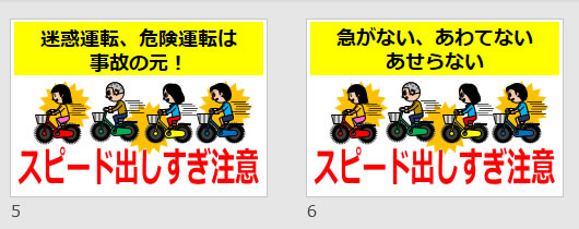 スピード出しすぎ注意の貼り紙画像