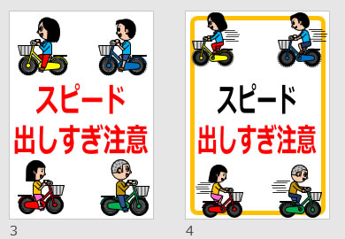 スピード出しすぎ注意の貼り紙画像