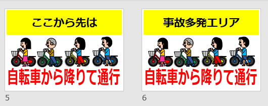 自転車から降りて通行の貼り紙画像