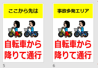 自転車から降りて通行の貼り紙画像
