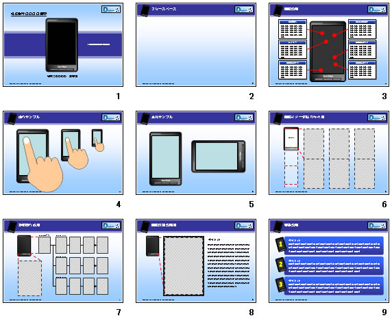 スマートフォン提案用のテーマ画像3