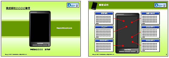 スマートフォン提案用のテーマ画像5