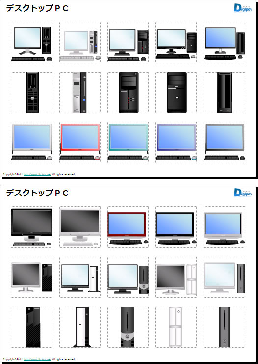 デスクトップpcのイラスト パワーポイント フリー素材 無料素材のdigipot