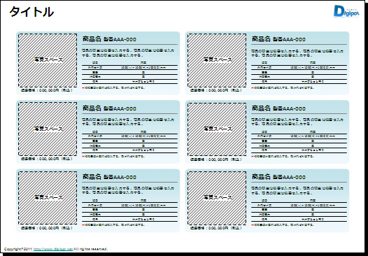 商品リストのテンプレート画像4