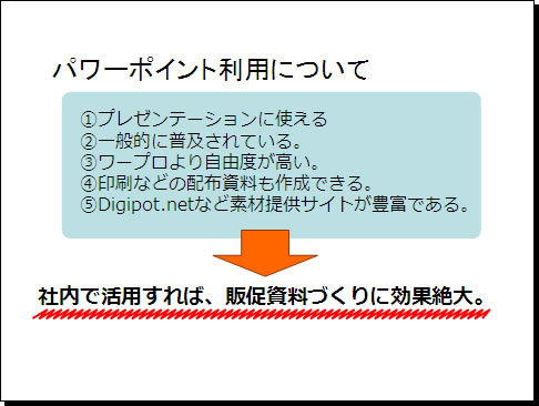 ギザギザ線利用サンプル画像