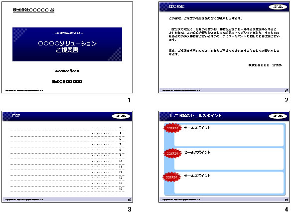 提案書汎用テンプレート画像