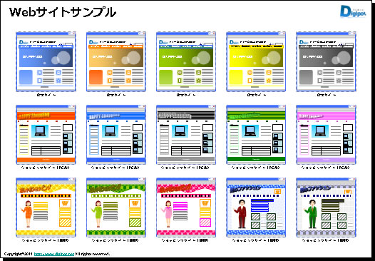 Webサイトサンプルのイラスト画像