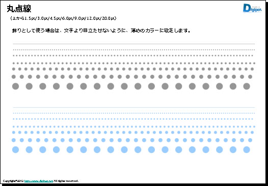 点線 パワーポイント フリー素材 無料素材のdigipot