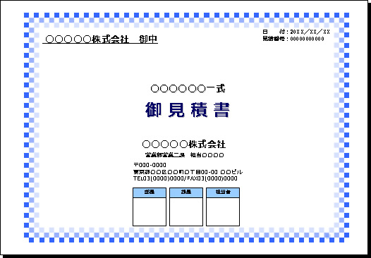 シンプルな見積書の表紙テンプレート画像