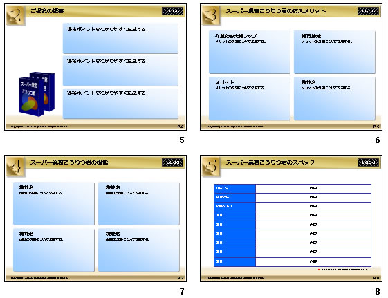 ソフトウェア提案資料作成テンプレート画像2
