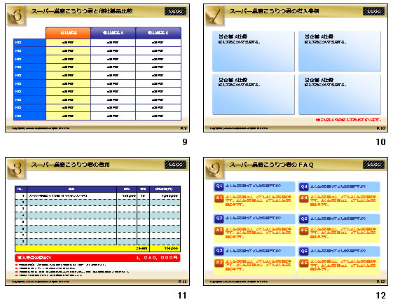 ソフトウェア提案資料作成テンプレート画像3
