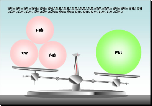 天秤図テンプレート画像