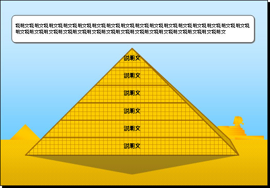 シンプルなピラミッド図テンプレート画像