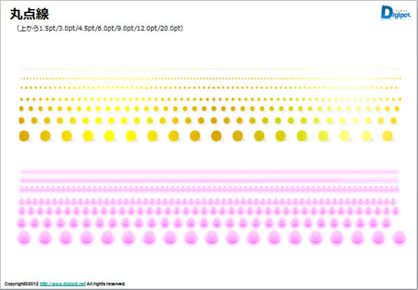 点線 ドットライン素材 パワーポイント フリー素材 無料素材のdigipot