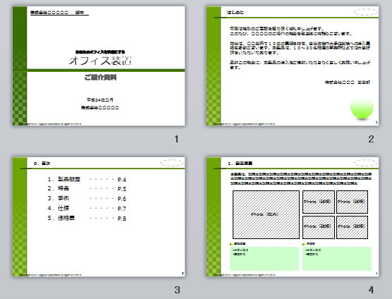 商品ご紹介資料作成用テンプレート画像