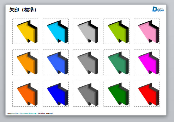 立体風矢印 パワーポイント フリー素材 無料素材のdigipot