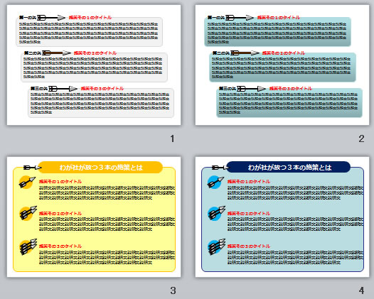 三本の矢のイメージ資料テンプレート2