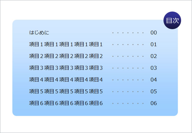 目次テンプレート画像