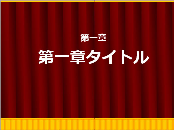 幕が開くアニメ パワーポイント フリー素材 無料素材のdigipot