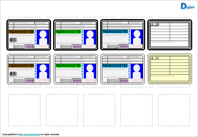 免許証のイラスト パワーポイント フリー素材 無料素材のdigipot