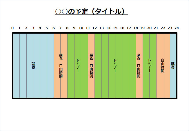 タイムスケジュール作成テンプレート画像