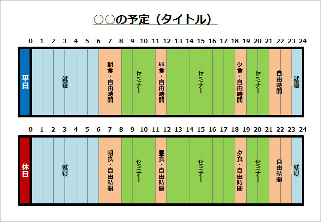 タイムスケジュール作成テンプレート画像2