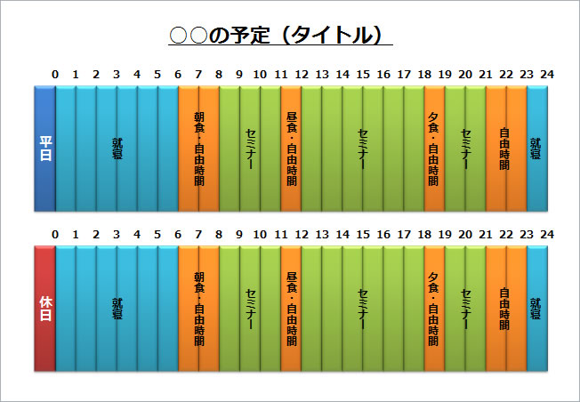 タイムスケジュール作成テンプレート画像4