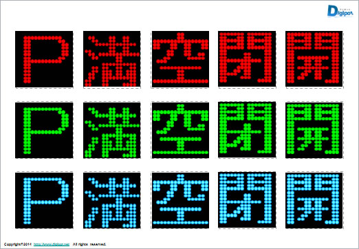 Led風ドット文字 パワーポイント フリー素材 無料素材のdigipot