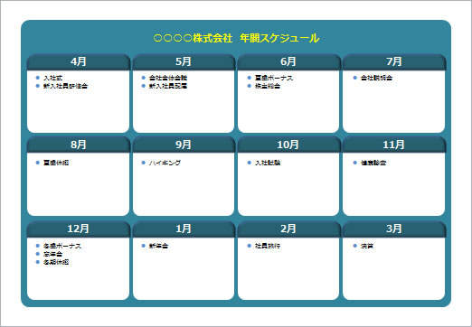 年間予定表テンプレート画像2