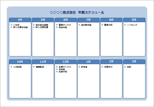 年間予定表テンプレート A4横型カード表示 パワーポイント