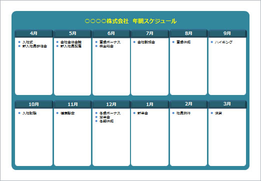 年間予定表テンプレート画像4