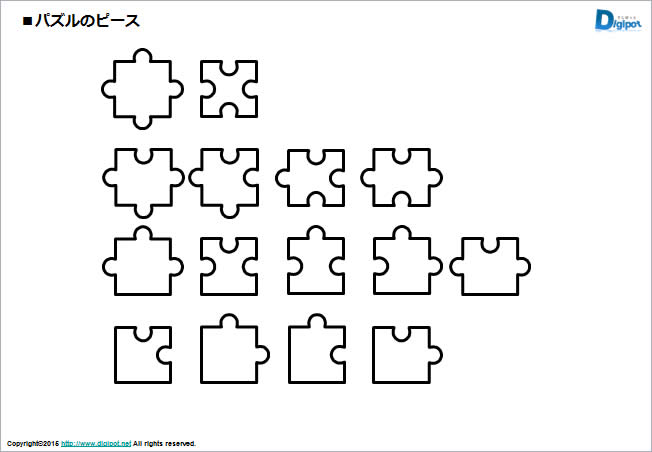 ジグソーパズルのピースのイラスト パワーポイント エクセル ワード フリー素材 無料素材のdigipot