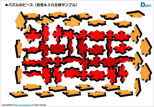 ジグソーパズルのピースのイラスト パワーポイント フリー素材 無料素材のdigipot