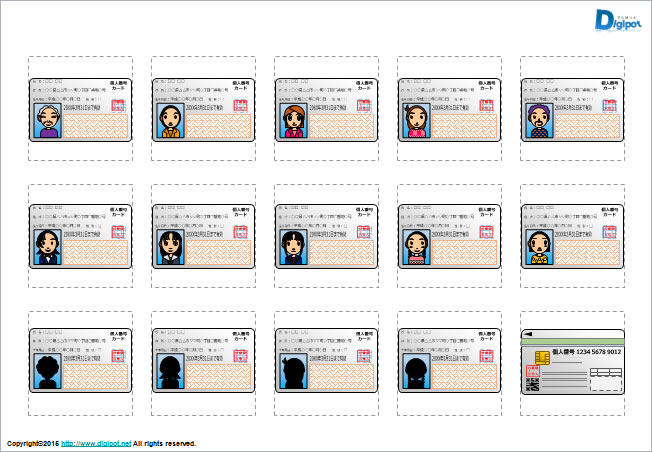 マイナンバーカードのイラスト画像2