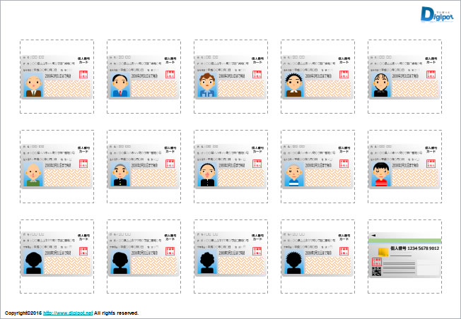 マイナンバーカードのイラスト画像2