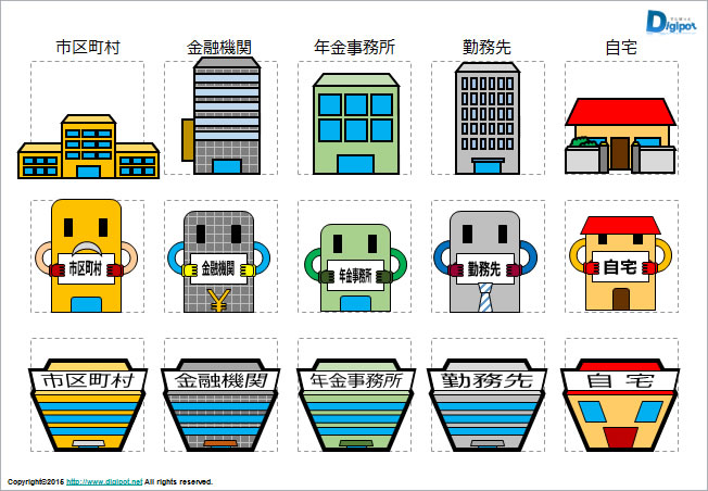 市区町村 金融 年金 会社 自宅の建物のイラスト パワーポイント フリー素材 無料素材のdigipot